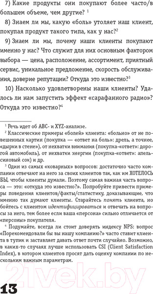 Изображение товара Книга АСТ Менеджер трансформации (Корсакова М.)