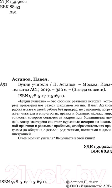 Изображение товара Книга АСТ Будни учителя (Астапов П.)