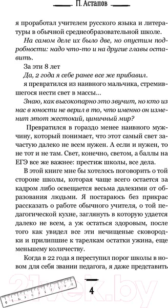 Изображение товара Книга АСТ Будни учителя (Астапов П.)