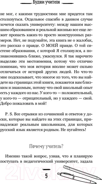 Изображение товара Книга АСТ Будни учителя (Астапов П.)