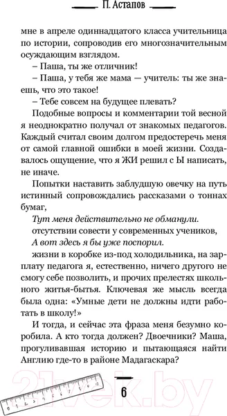 Изображение товара Книга АСТ Будни учителя (Астапов П.)