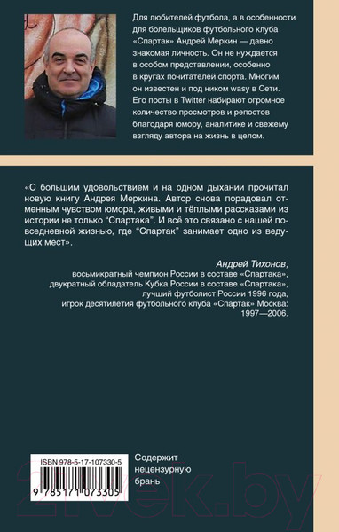 Изображение товара Нехудожественная книга АСТ Мы - чемпионы! (Меркин А.)