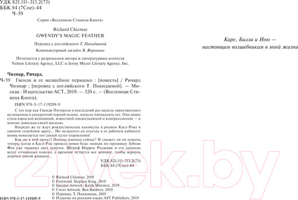 Изображение товара Книга АСТ Гвенди и ее волшебное перышко (Чизмар Р.)