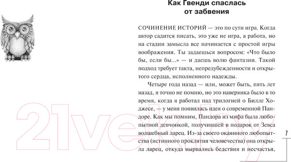 Изображение товара Книга АСТ Гвенди и ее волшебное перышко (Чизмар Р.)