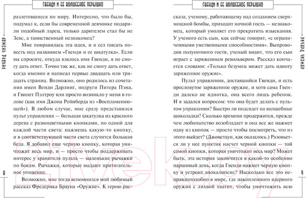 Изображение товара Книга АСТ Гвенди и ее волшебное перышко (Чизмар Р.)
