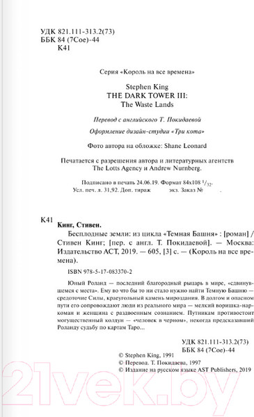 Изображение товара Книга АСТ Бесплодные земли (Кинг С.)