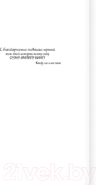 Изображение товара Книга АСТ Бесплодные земли (Кинг С.)