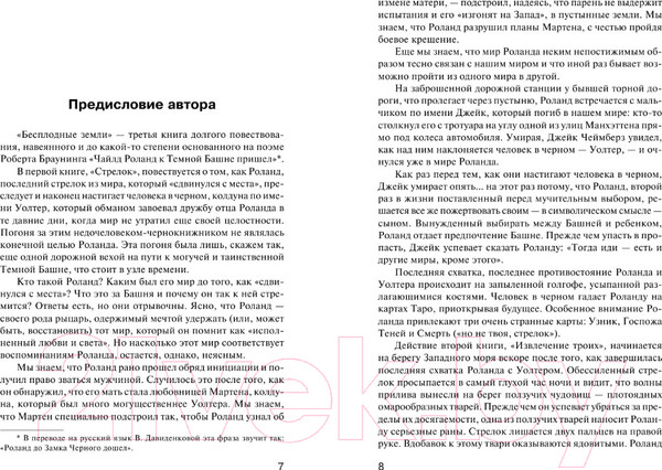 Изображение товара Книга АСТ Бесплодные земли (Кинг С.)