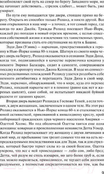 Изображение товара Книга АСТ Бесплодные земли (Кинг С.)