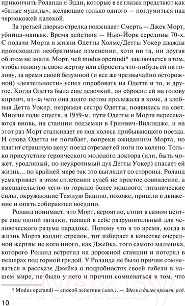 Изображение товара Книга АСТ Бесплодные земли (Кинг С.)