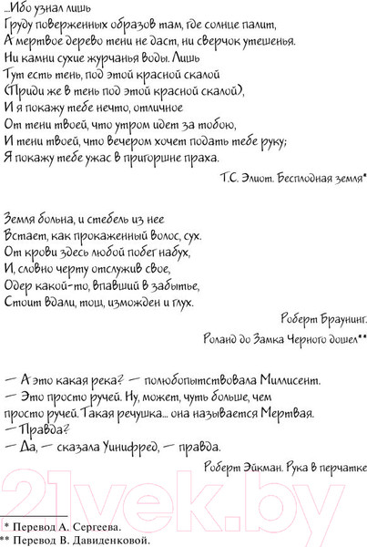 Изображение товара Книга АСТ Бесплодные земли (Кинг С.)