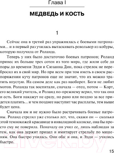 Изображение товара Книга АСТ Бесплодные земли (Кинг С.)