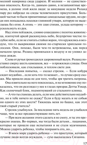 Изображение товара Книга АСТ Бесплодные земли (Кинг С.)