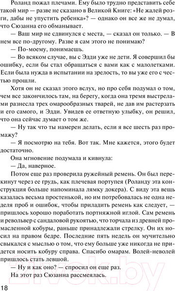 Изображение товара Книга АСТ Бесплодные земли (Кинг С.)