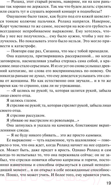 Изображение товара Книга АСТ Бесплодные земли (Кинг С.)