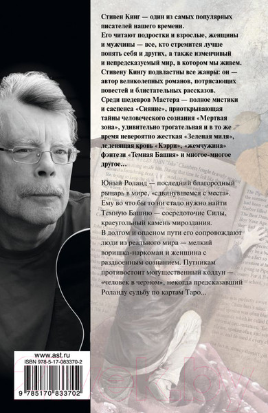 Изображение товара Книга АСТ Бесплодные земли (Кинг С.)