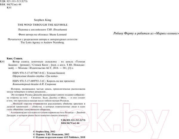 Изображение товара Книга АСТ Ветер сквозь замочную скважину (Кинг С.)
