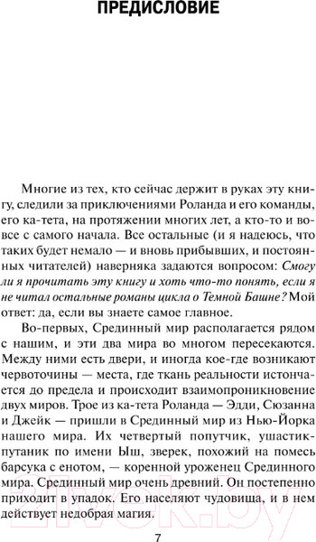 Изображение товара Книга АСТ Ветер сквозь замочную скважину (Кинг С.)