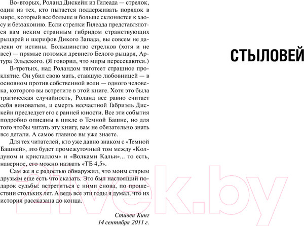 Изображение товара Книга АСТ Ветер сквозь замочную скважину (Кинг С.)