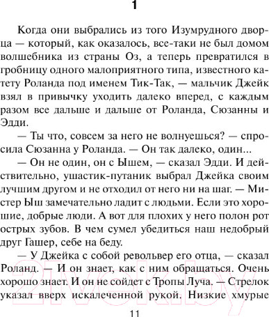 Изображение товара Книга АСТ Ветер сквозь замочную скважину (Кинг С.)
