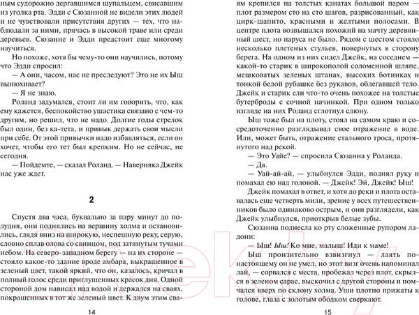Изображение товара Книга АСТ Ветер сквозь замочную скважину (Кинг С.)