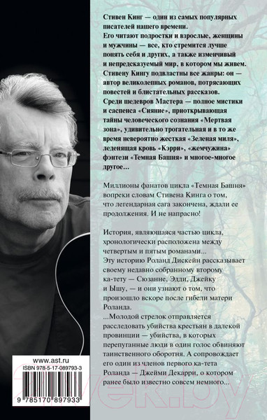 Изображение товара Книга АСТ Ветер сквозь замочную скважину (Кинг С.)