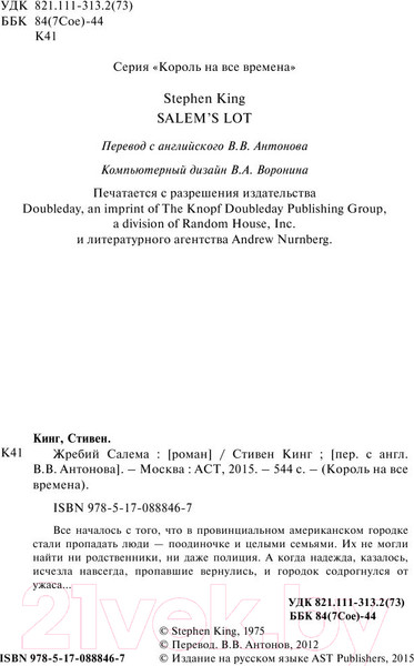 Изображение товара Книга АСТ Жребий Салема (Кинг С.)