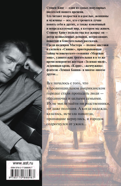 Изображение товара Книга АСТ Жребий Салема (Кинг С.)