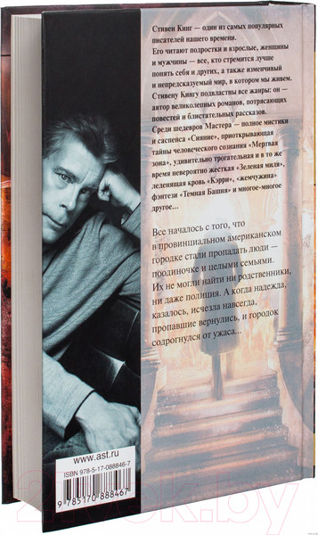 Изображение товара Книга АСТ Жребий Салема (Кинг С.)