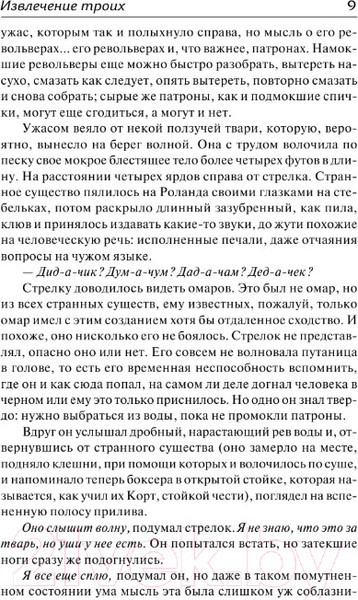 Изображение товара Книга АСТ Темная башня. Извлечение троих (Кинг С.)