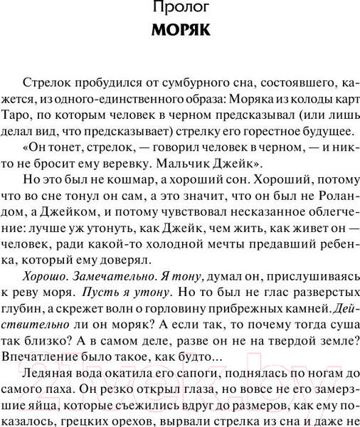 Изображение товара Книга АСТ Темная башня. Извлечение троих (Кинг С.)
