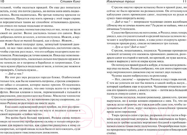 Изображение товара Книга АСТ Темная башня. Извлечение троих (Кинг С.)