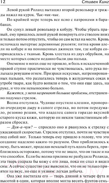 Изображение товара Книга АСТ Темная башня. Извлечение троих (Кинг С.)