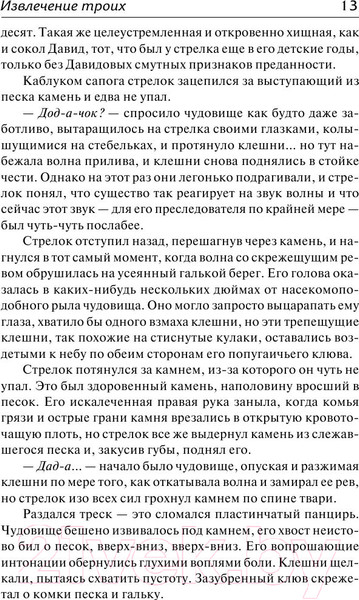 Изображение товара Книга АСТ Темная башня. Извлечение троих (Кинг С.)