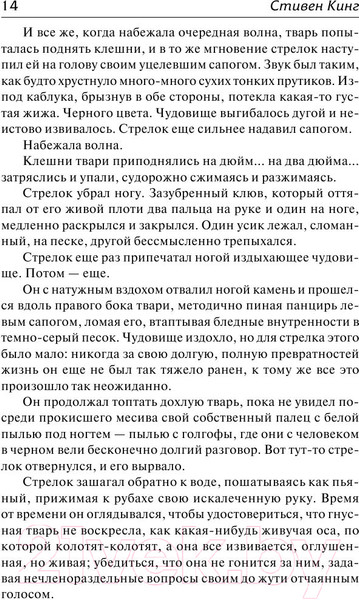 Изображение товара Книга АСТ Темная башня. Извлечение троих (Кинг С.)