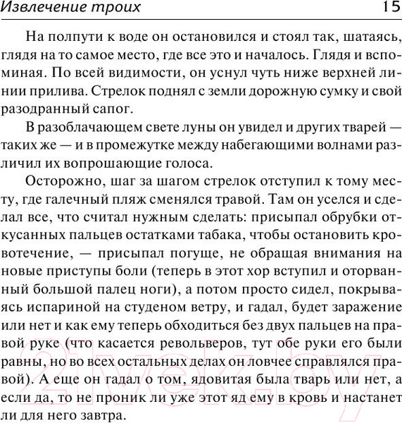 Изображение товара Книга АСТ Темная башня. Извлечение троих (Кинг С.)