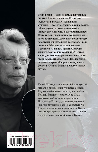 Изображение товара Книга АСТ Темная башня. Извлечение троих (Кинг С.)