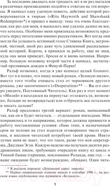 Изображение товара Книга АСТ Зеленая миля (Кинг С.)