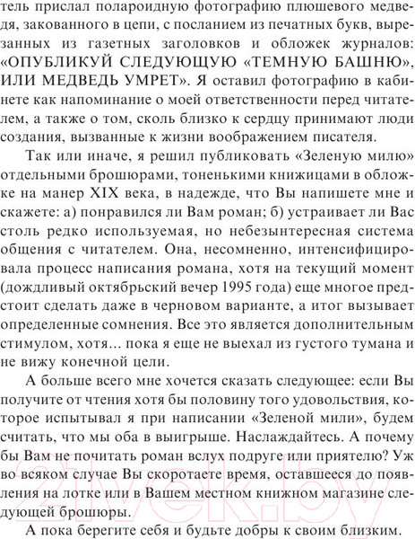 Изображение товара Книга АСТ Зеленая миля (Кинг С.)