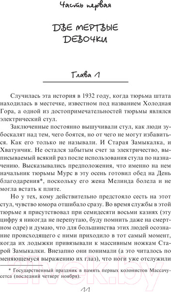 Изображение товара Книга АСТ Зеленая миля (Кинг С.)