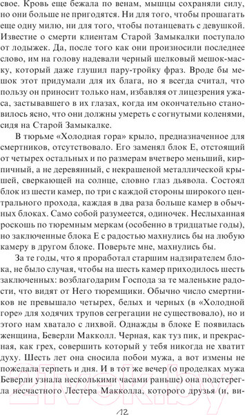 Изображение товара Книга АСТ Зеленая миля (Кинг С.)