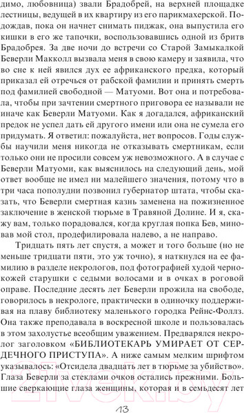 Изображение товара Книга АСТ Зеленая миля (Кинг С.)