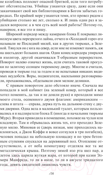 Изображение товара Книга АСТ Зеленая миля (Кинг С.)