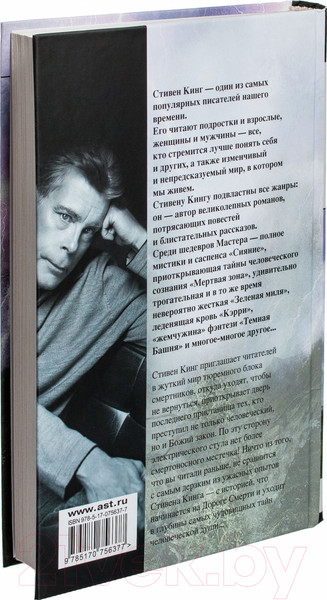 Изображение товара Книга АСТ Зеленая миля (Кинг С.)