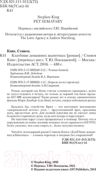 Изображение товара Книга АСТ Кладбище домашних животных (Кинг С.)