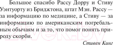 Изображение товара Книга АСТ Кладбище домашних животных (Кинг С.)