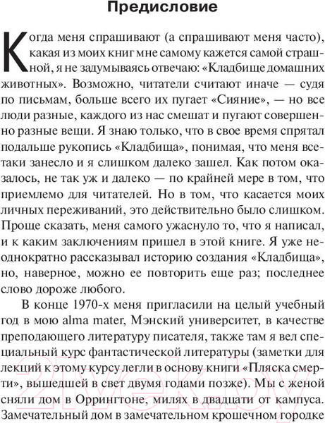 Изображение товара Книга АСТ Кладбище домашних животных (Кинг С.)