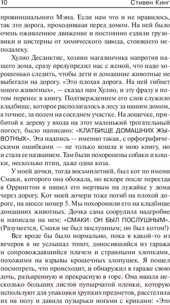 Изображение товара Книга АСТ Кладбище домашних животных (Кинг С.)