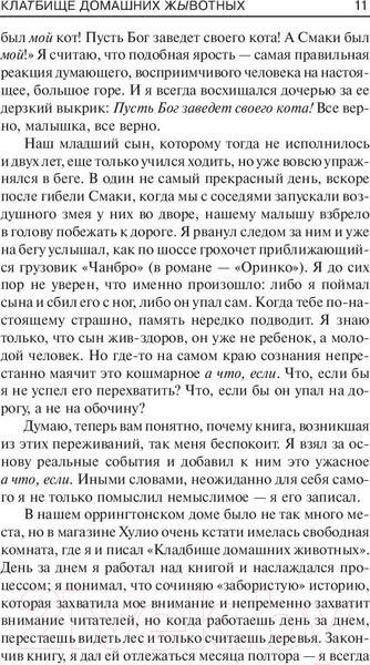 Изображение товара Книга АСТ Кладбище домашних животных (Кинг С.)