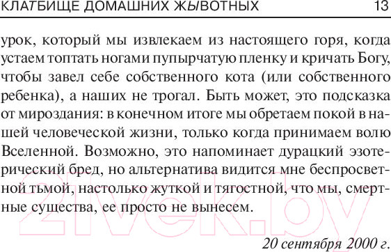 Изображение товара Книга АСТ Кладбище домашних животных (Кинг С.)